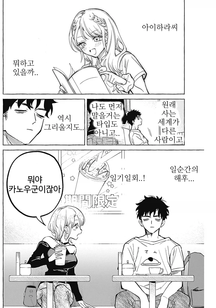 학창시절 옆자리가 갸루인 만화_8.webp