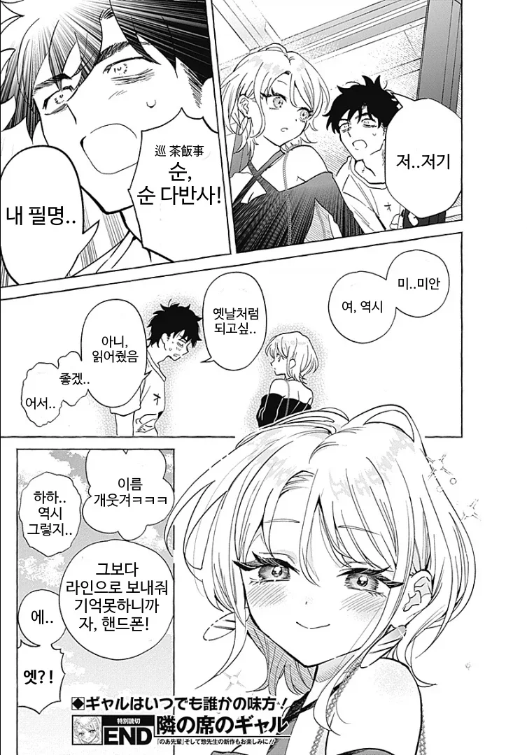 학창시절 옆자리가 갸루인 만화_12.webp
