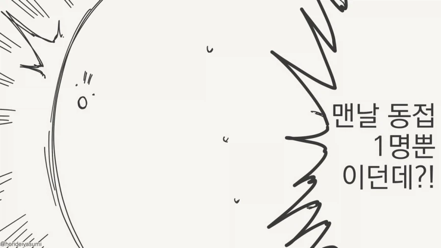 빠 빠 빠 빨간약.manhwa_3.webp