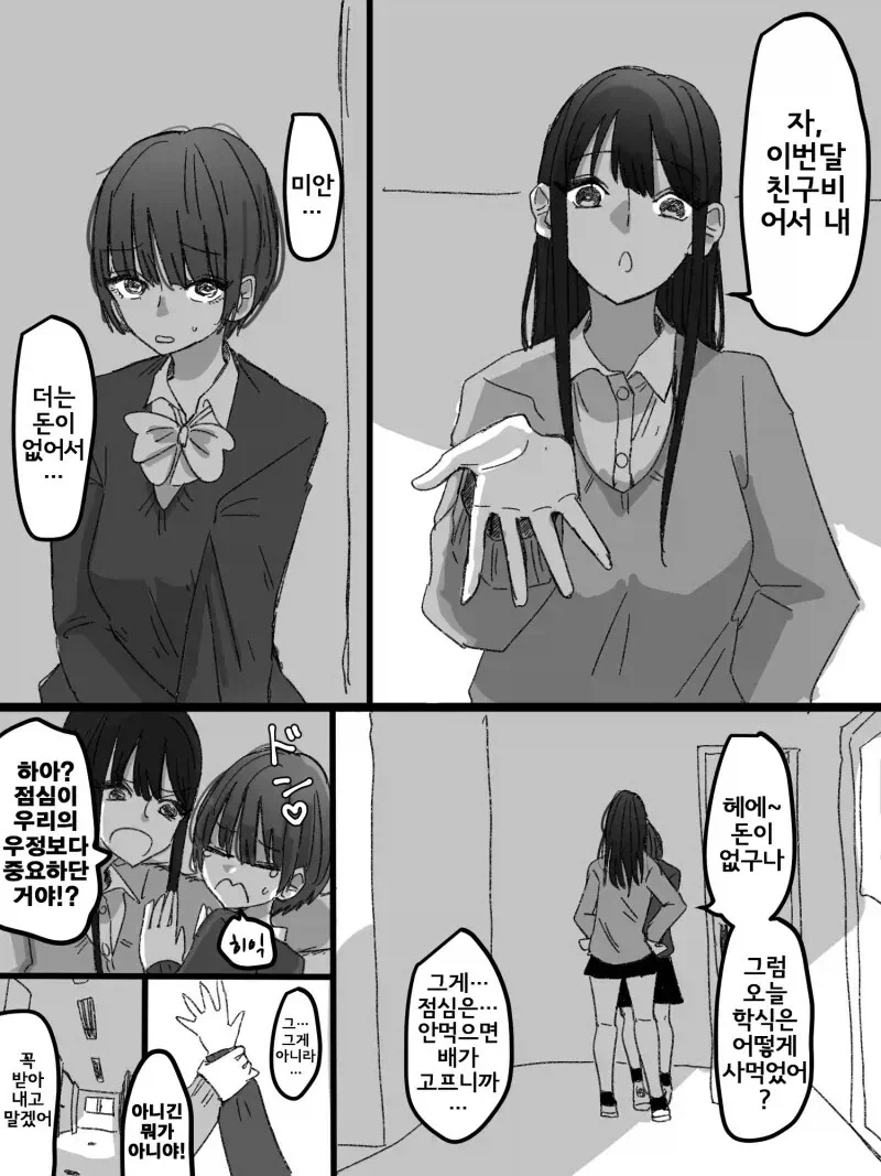 쾌락 없는 책임.manga 이미지 8