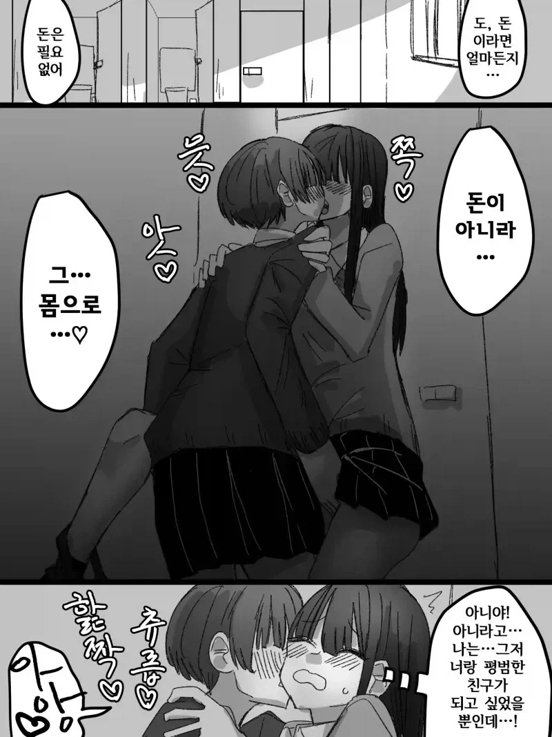 백합)친구비 몸으로 받는 만화_4.webp