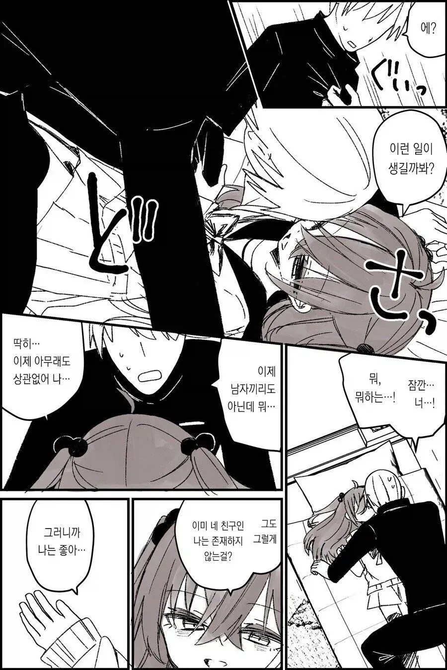 절친이 TS암컷타락 하는 만화_8.webp