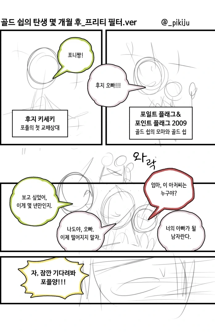 속도위반하는 만화 이미지 4