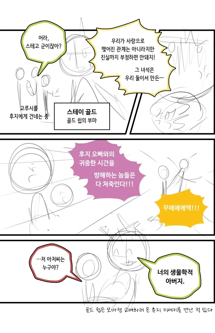 말딸)골드 쉽의 탄생 몇 개월 후 만화 콘티 올려봄_2.webp