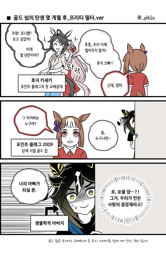 말딸)골드 쉽의 탄생 몇 개월 후 만화 콘티 올려봄_3.webp