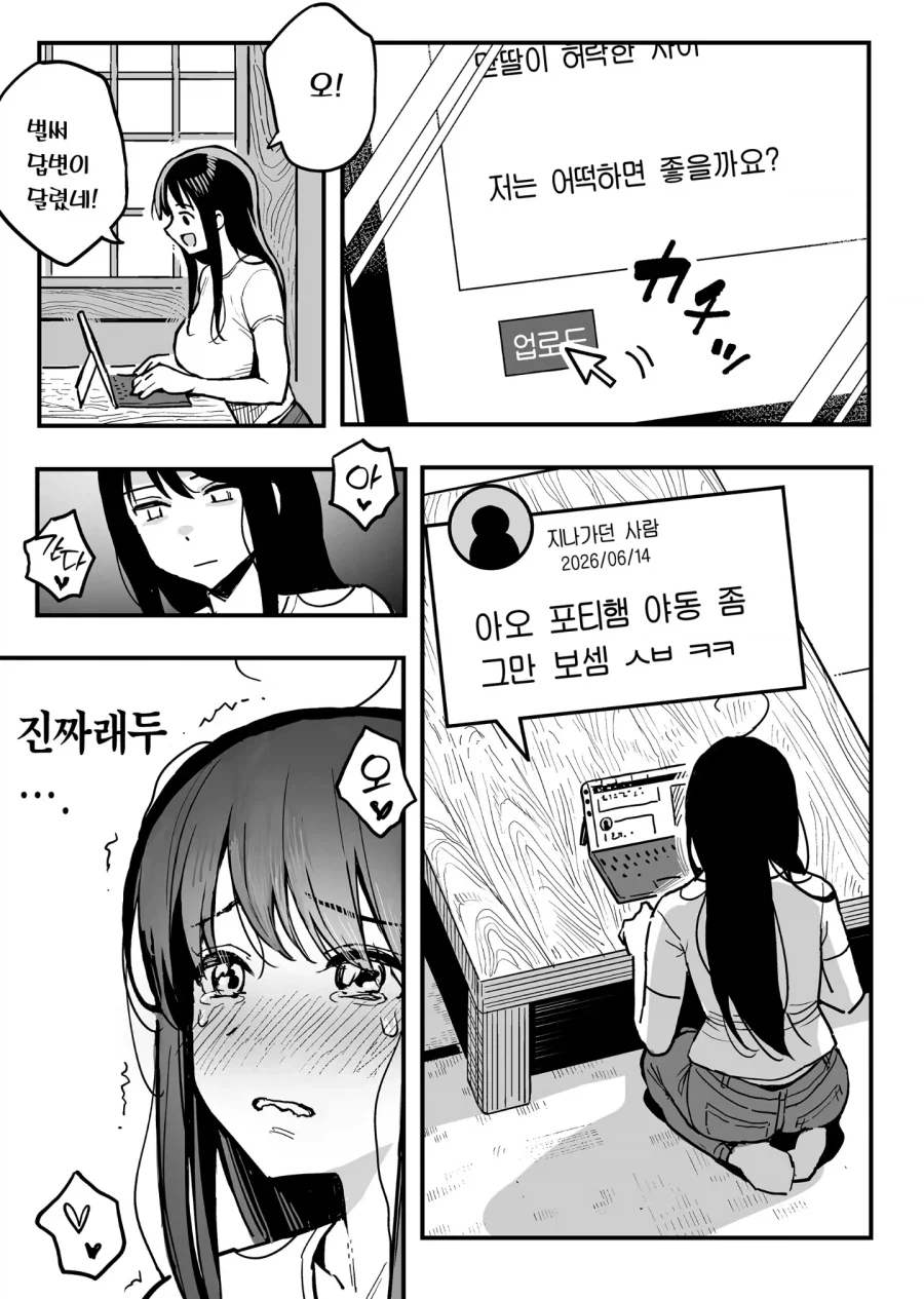 두 아이 엄마의 고민 manhwa_4.webp