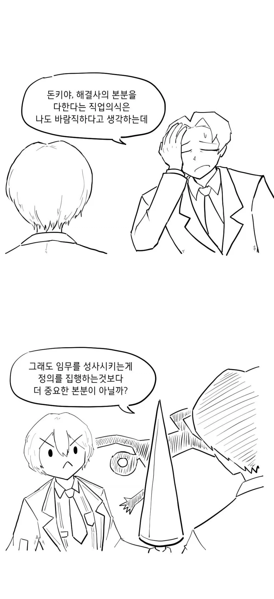 언젠가 잡아 먹히는 만화 대표 이미지