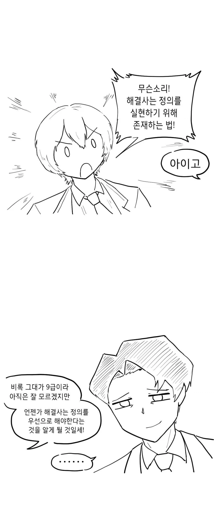 림버스 관리자가 바뀌는 만화_2.webp