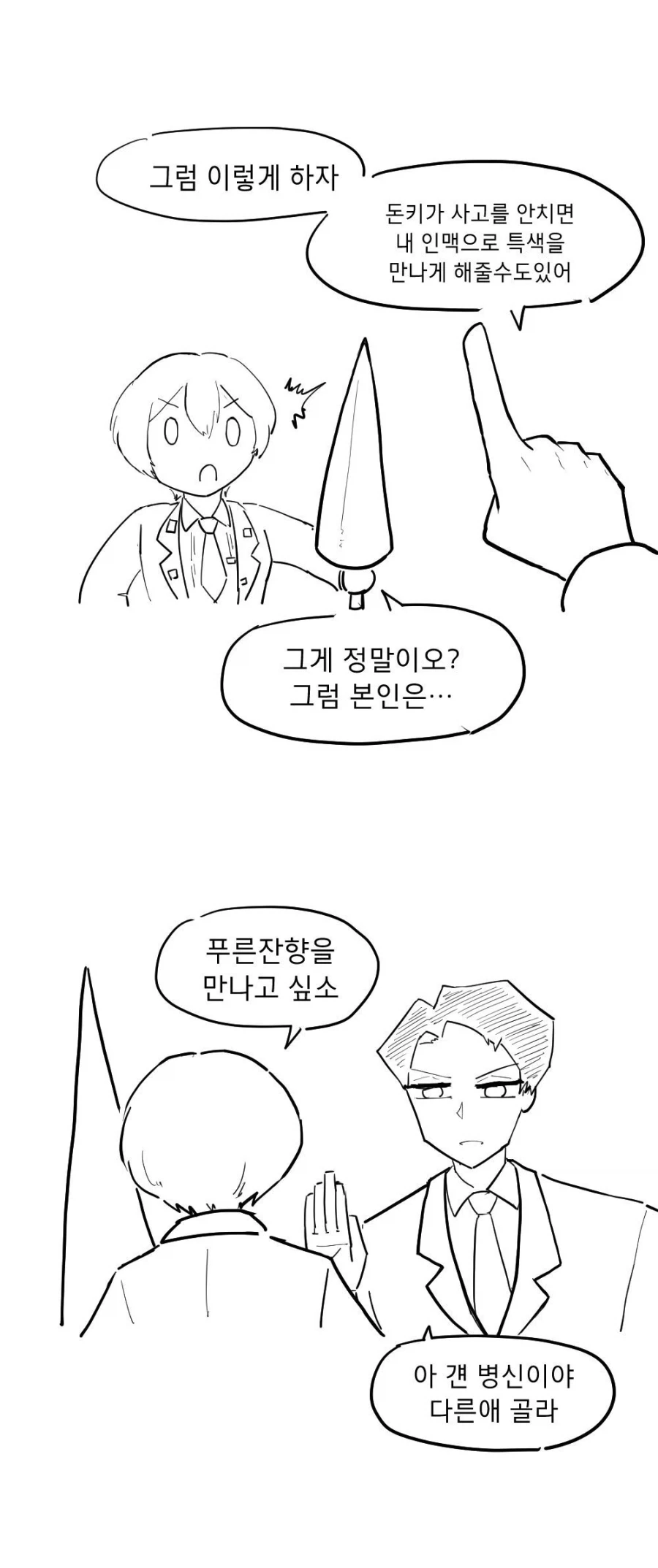 림버스 관리자가 바뀌는 만화_3.webp