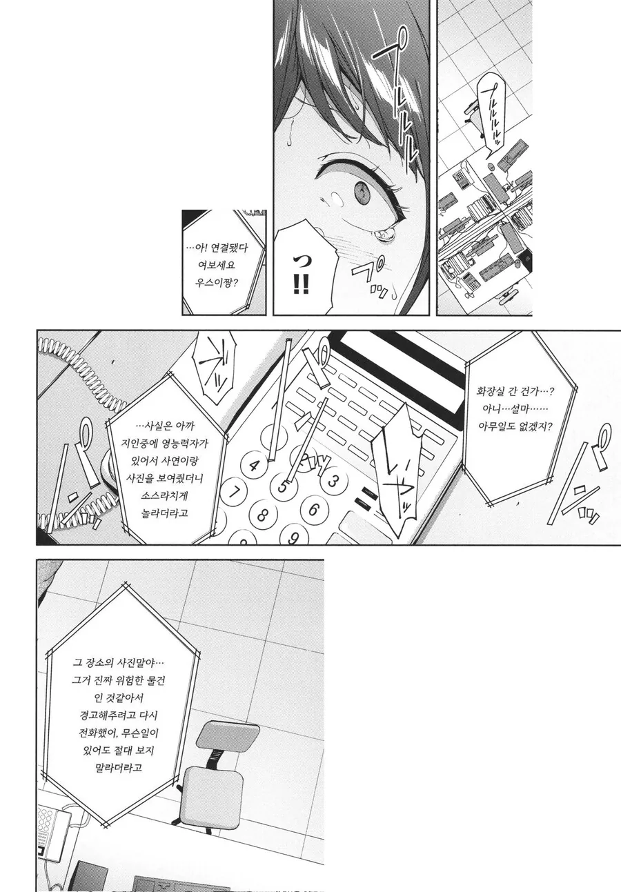 섬뜩한 소문의 심령스팟 동영상.manhwa_8.jpg