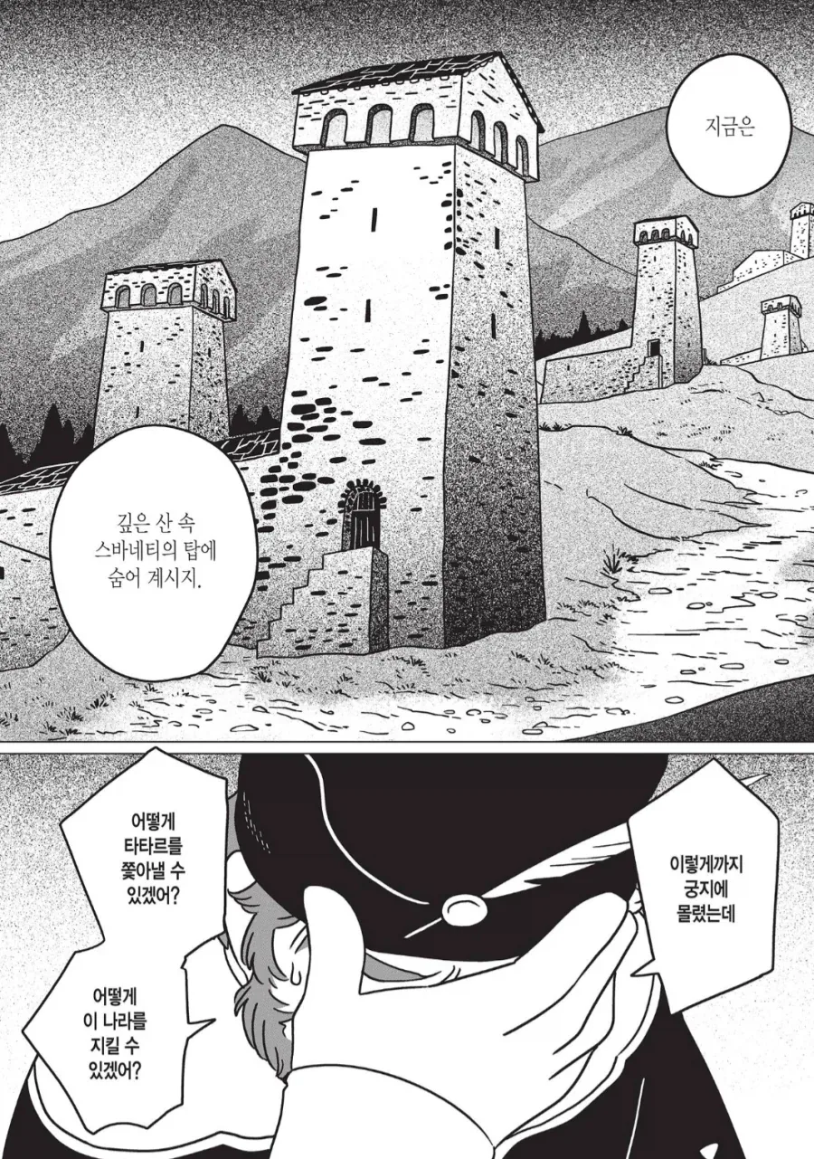애국자의 통곡_5.webp
