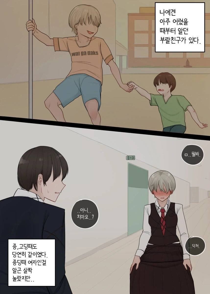톰보이 소꿉친구.manhwa_2.webp