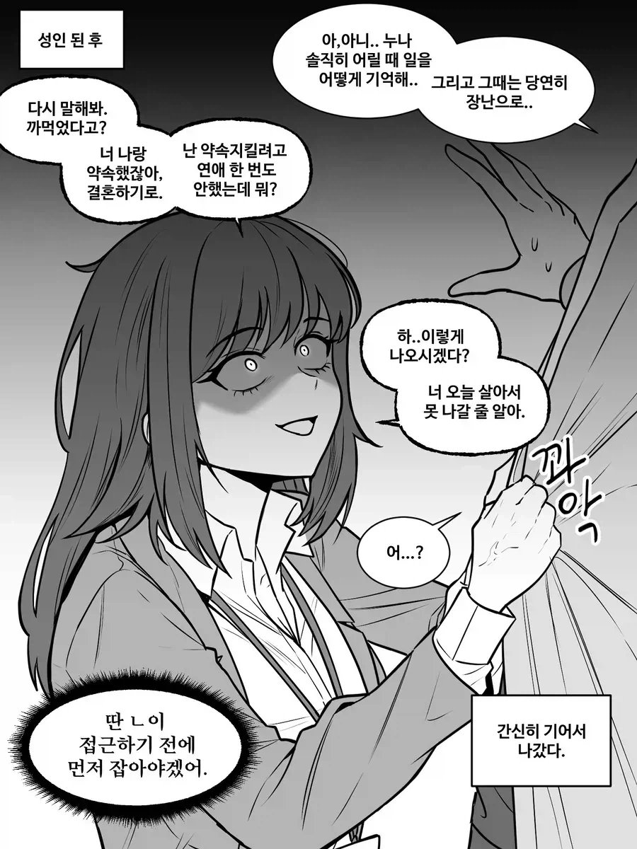 어릴 때 약속을 기억하는 만화.manhwa_2.webp
