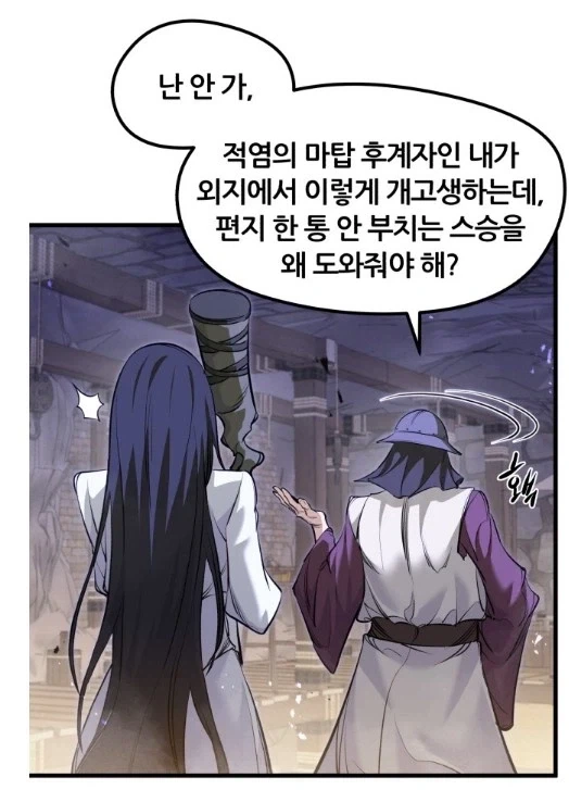 편지 한통 안보내는 스승님한테 갈까보냐!_3.webp