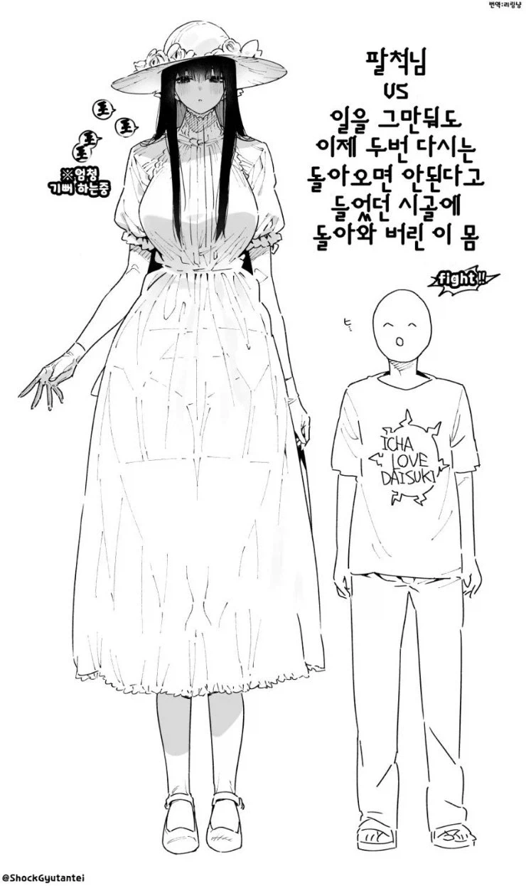 팔척귀신이랑 꽁냥꽁냥할뿐인 만화_1.webp