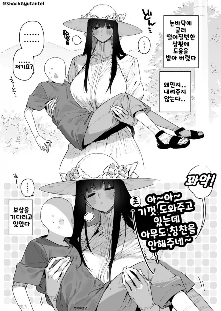 팔척귀신이랑 꽁냥꽁냥할뿐인 만화_4.webp