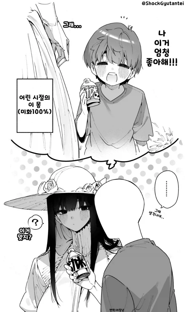팔척귀신이랑 꽁냥꽁냥할뿐인 만화_6.webp