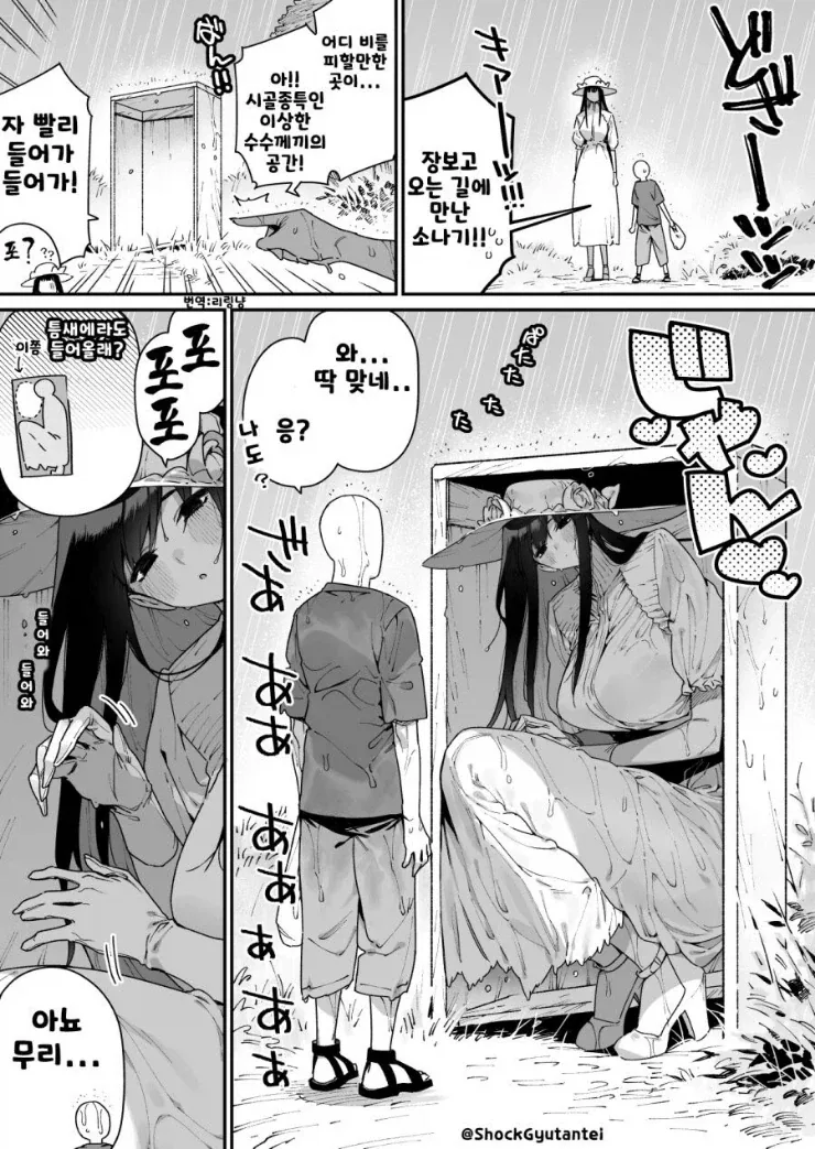 팔척귀신이랑 꽁냥꽁냥할뿐인 만화_8.webp