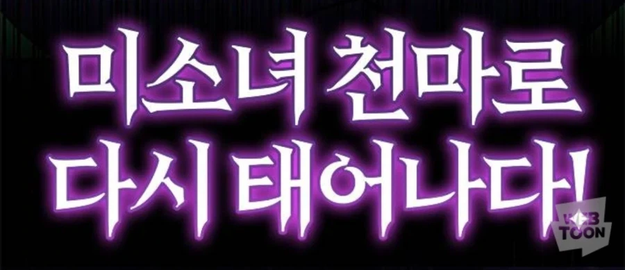 ??? : 언데드가 천마를 상대 안하고 도망친다!!!_2.webp