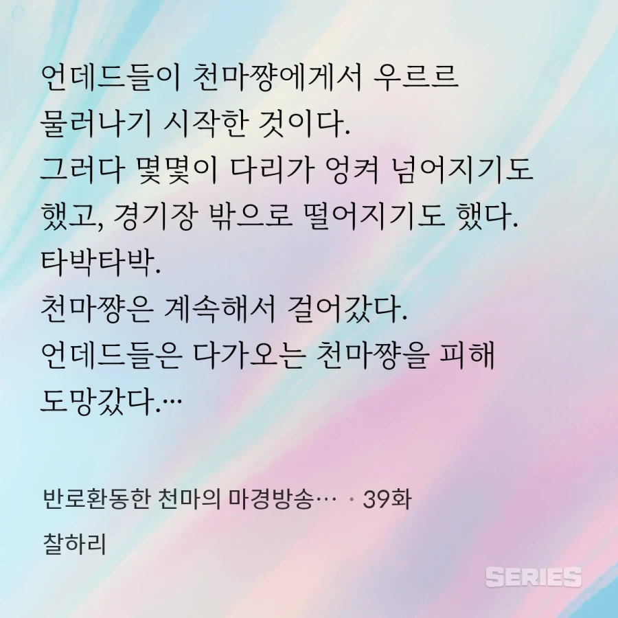 ??? : 언데드가 천마를 상대 안하고 도망친다!!!_3.webp