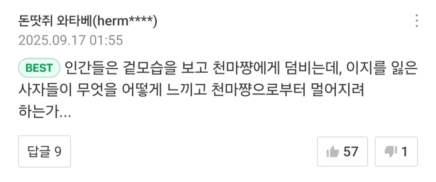 ??? : 언데드가 천마를 상대 안하고 도망친다!!!_4.webp