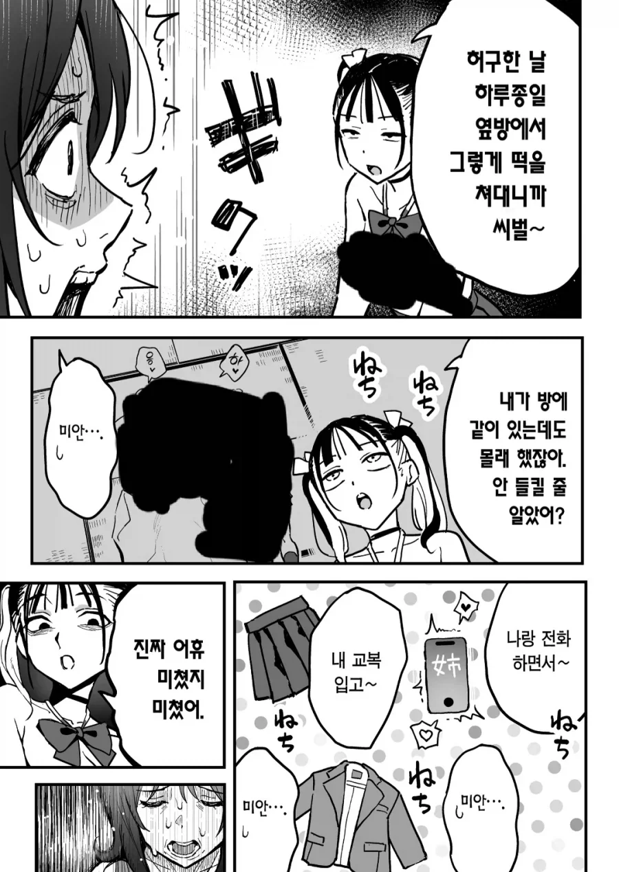 합법적으로 여친의 동생,엄마랑 섹프되는.manhwa_2.webp
