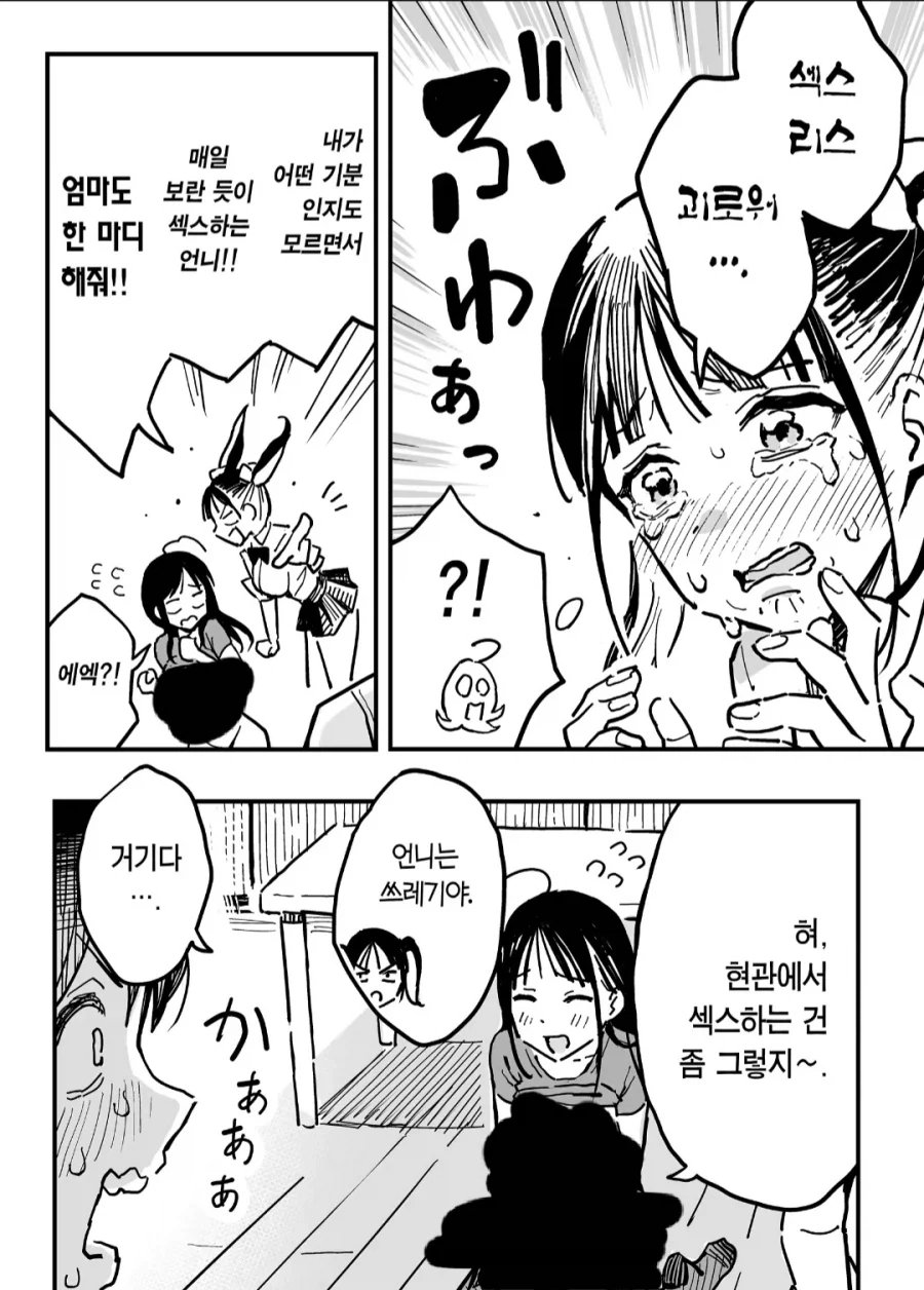 합법적으로 여친의 동생,엄마랑 섹프되는.manhwa_5.webp
