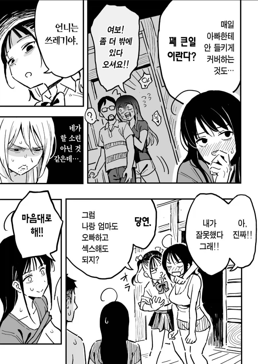 합법적으로 여친의 동생,엄마랑 섹프되는.manhwa_6.webp