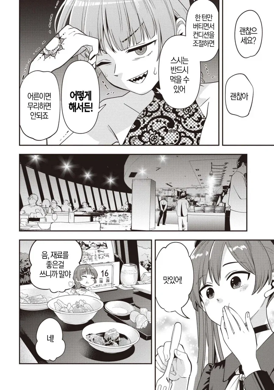 봇치더록) 후배에게 충고를 해주는 히로이 키쿠리.manhwa_2.webp