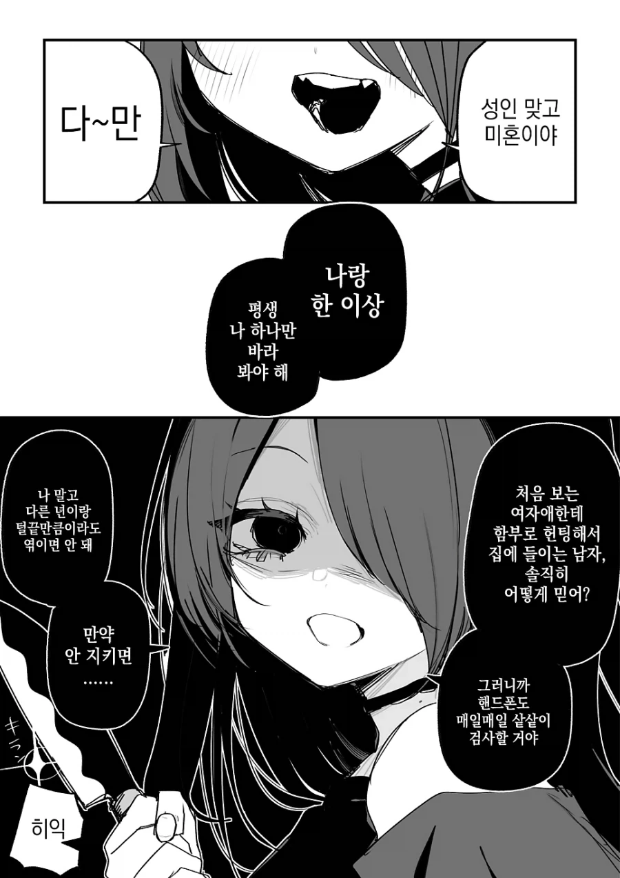 지뢰에 걸린 .manhwa_2.webp