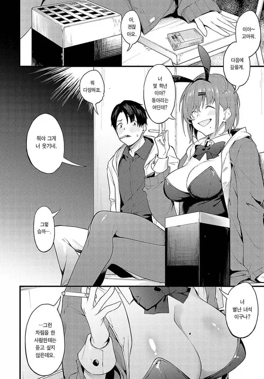 흡연장에서 만난 바니걸 선배.manhwa_2.webp