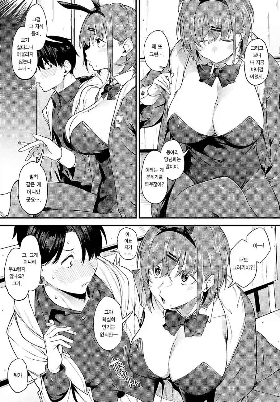 흡연장에서 만난 바니걸 선배.manhwa_3.webp