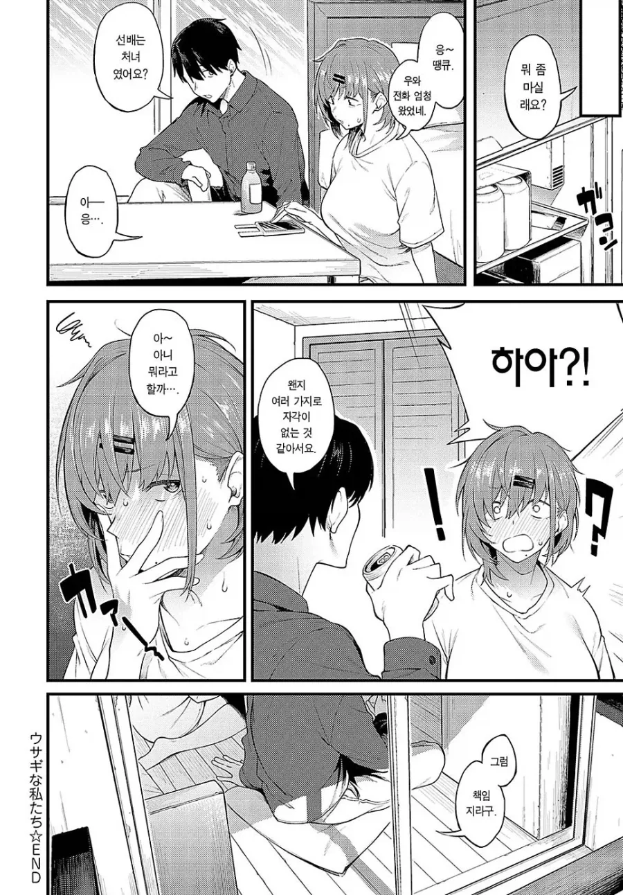흡연장에서 만난 바니걸 선배.manhwa_9.webp