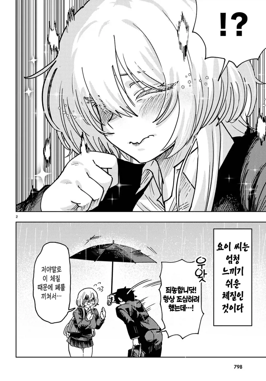 감도 3000배 여친 manga_2.webp