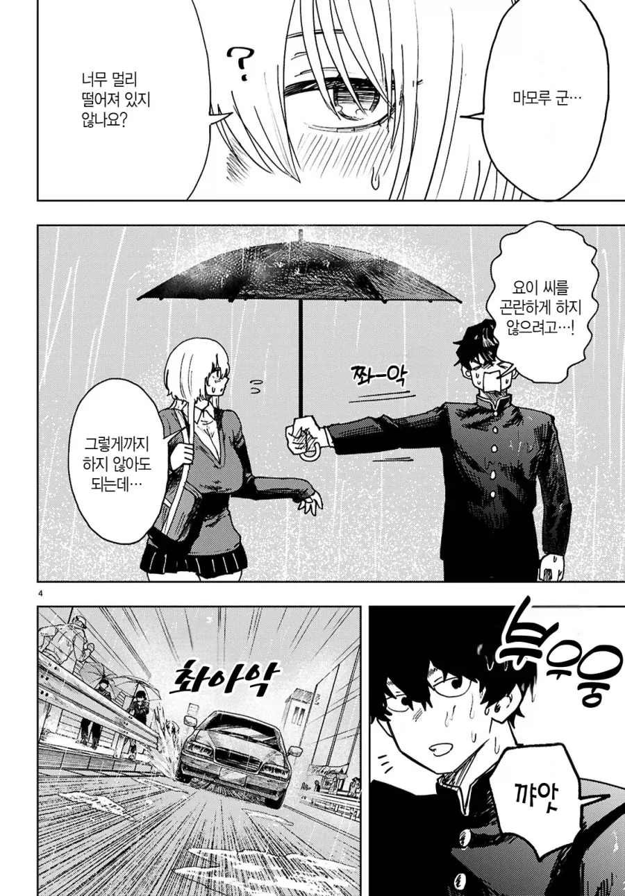 감도 3000배 여친 manga_4.webp