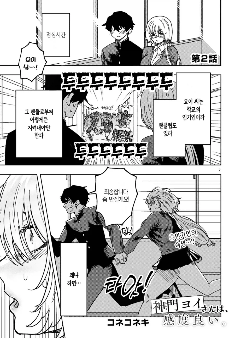 감도 3000배 여친 manga_7.webp