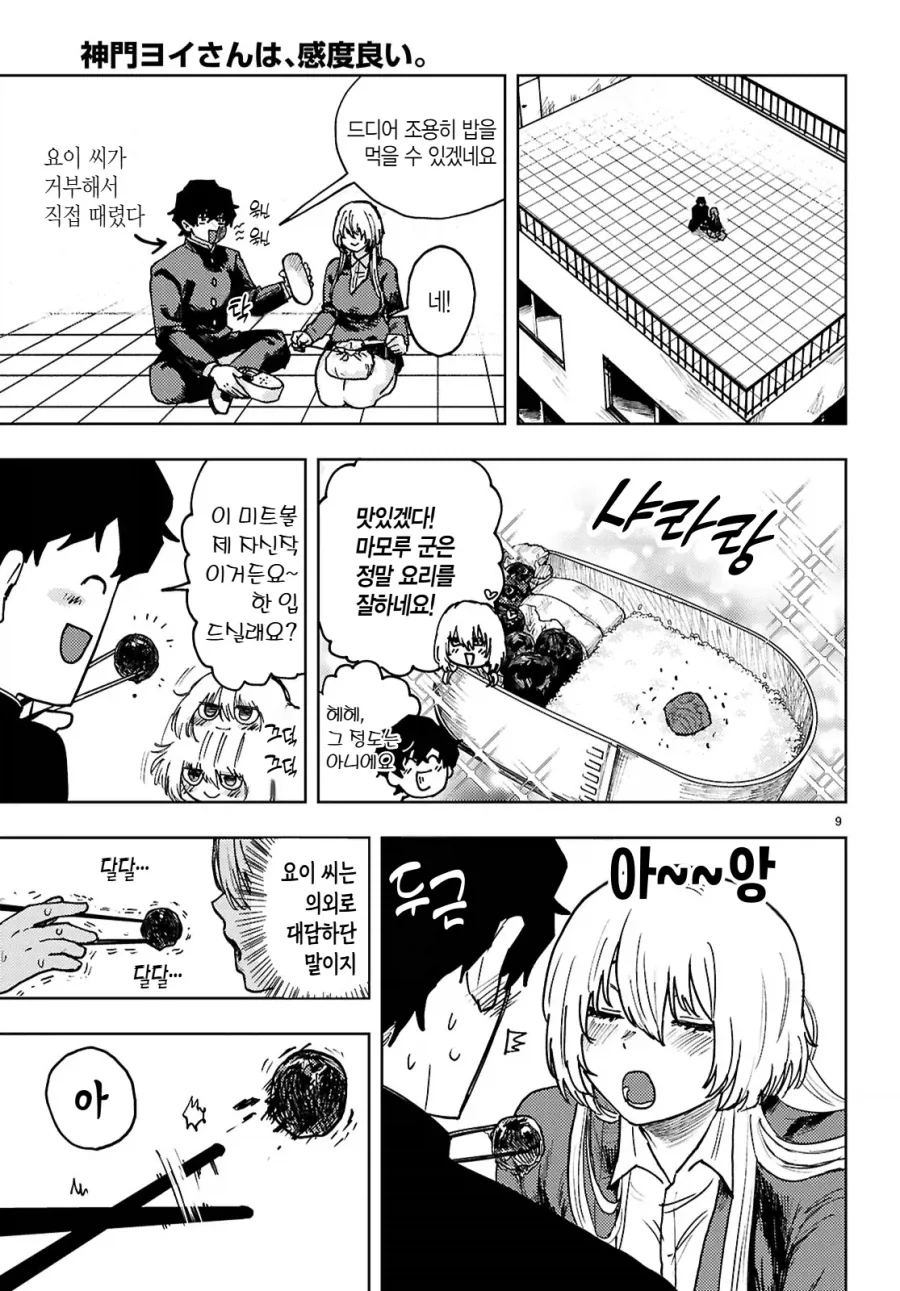 감도 3000배 여친 manga_9.webp