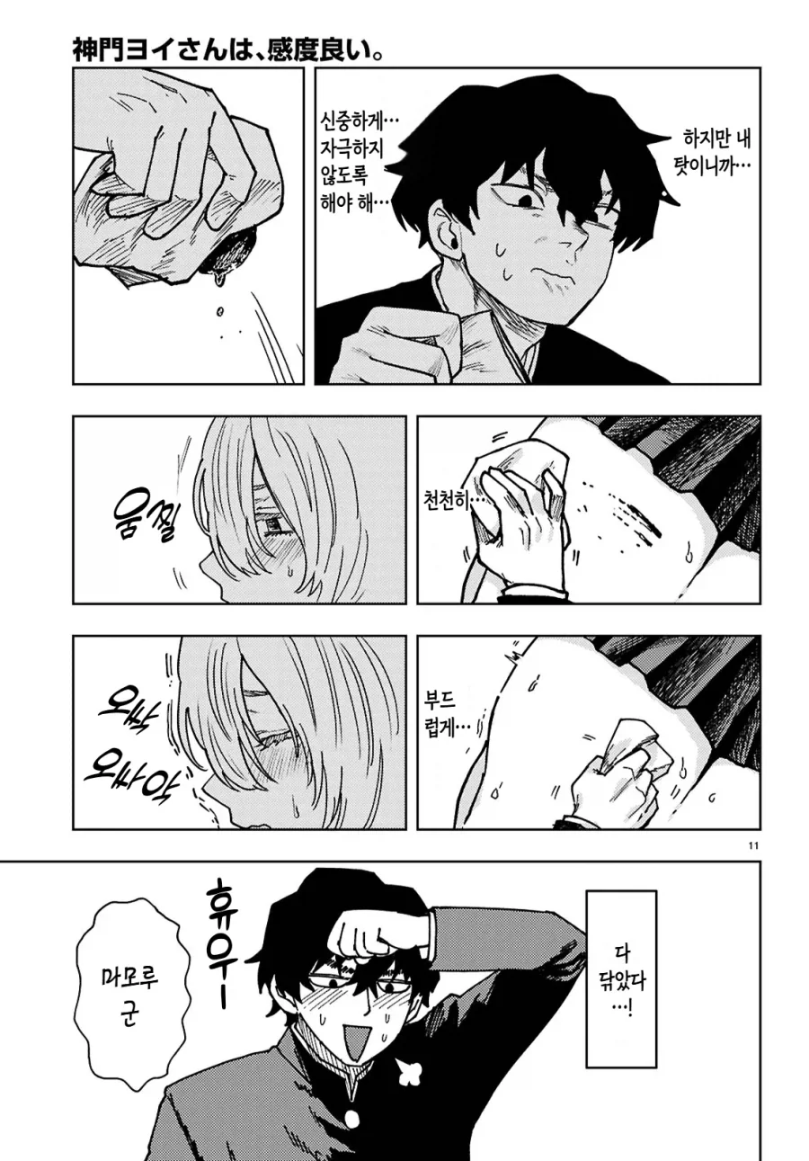 감도 3000배 여친 manga_11.webp