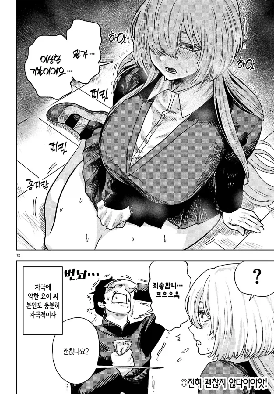 감도 3000배 여친 manga_12.webp