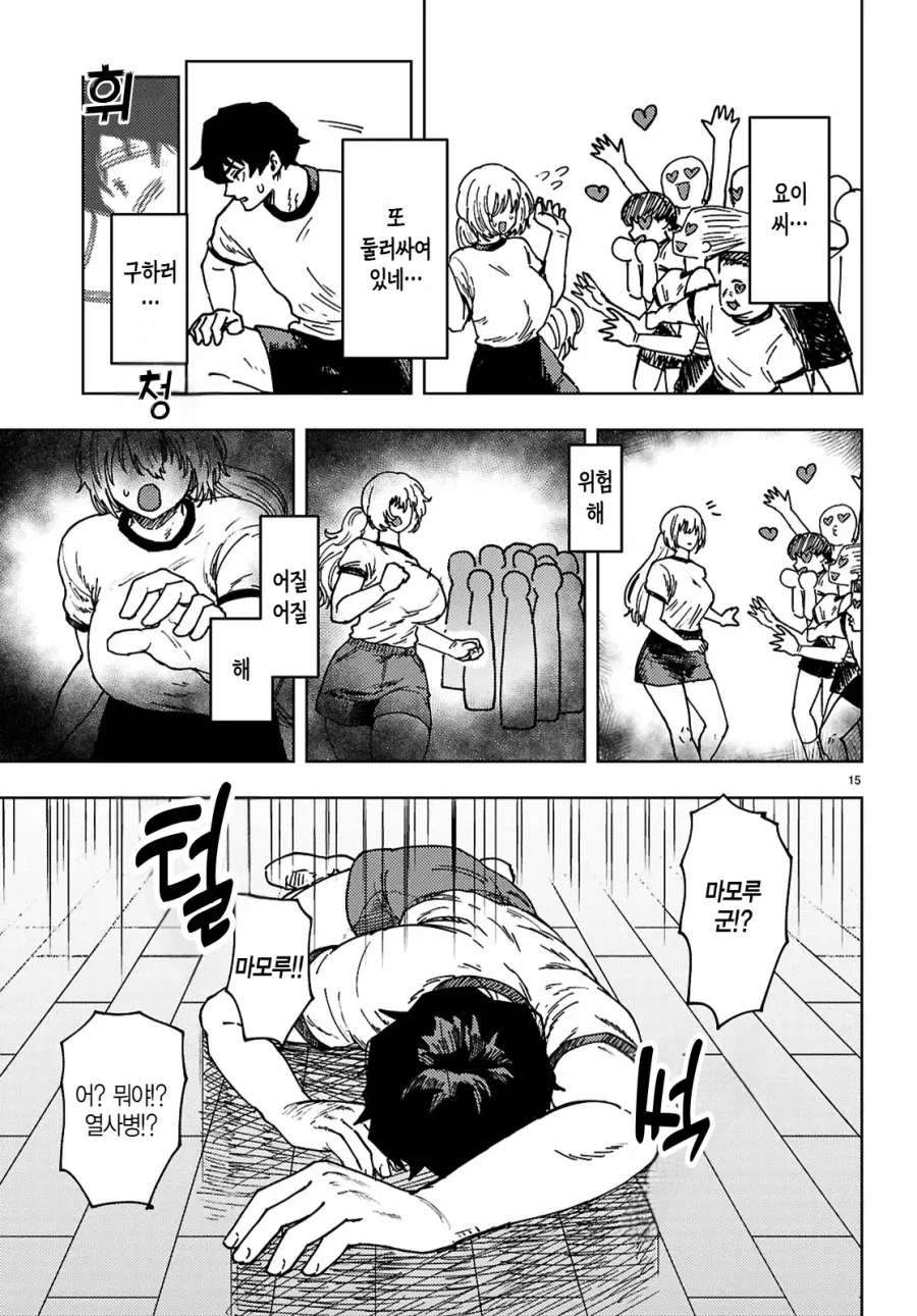 감도 3000배 여친 manga_15.webp