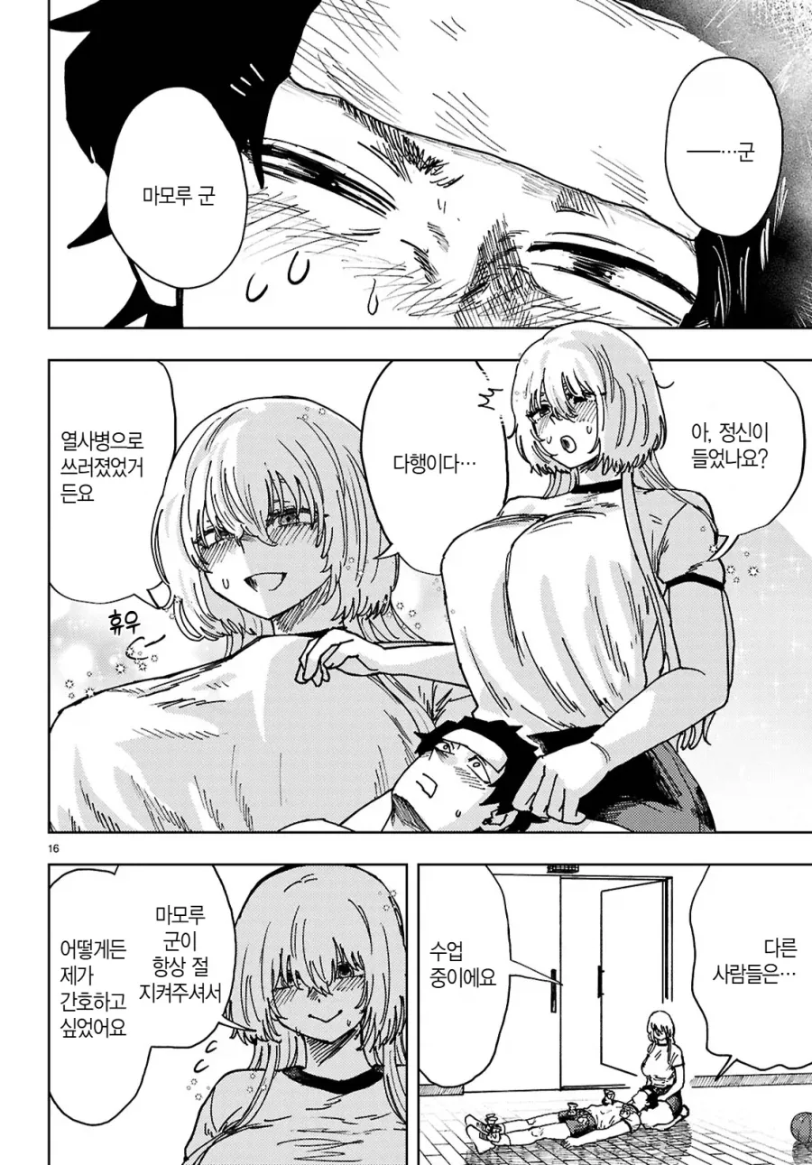 감도 3000배 여친 manga_16.webp