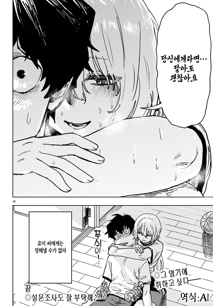 감도 3000배 여친 manga_18.webp