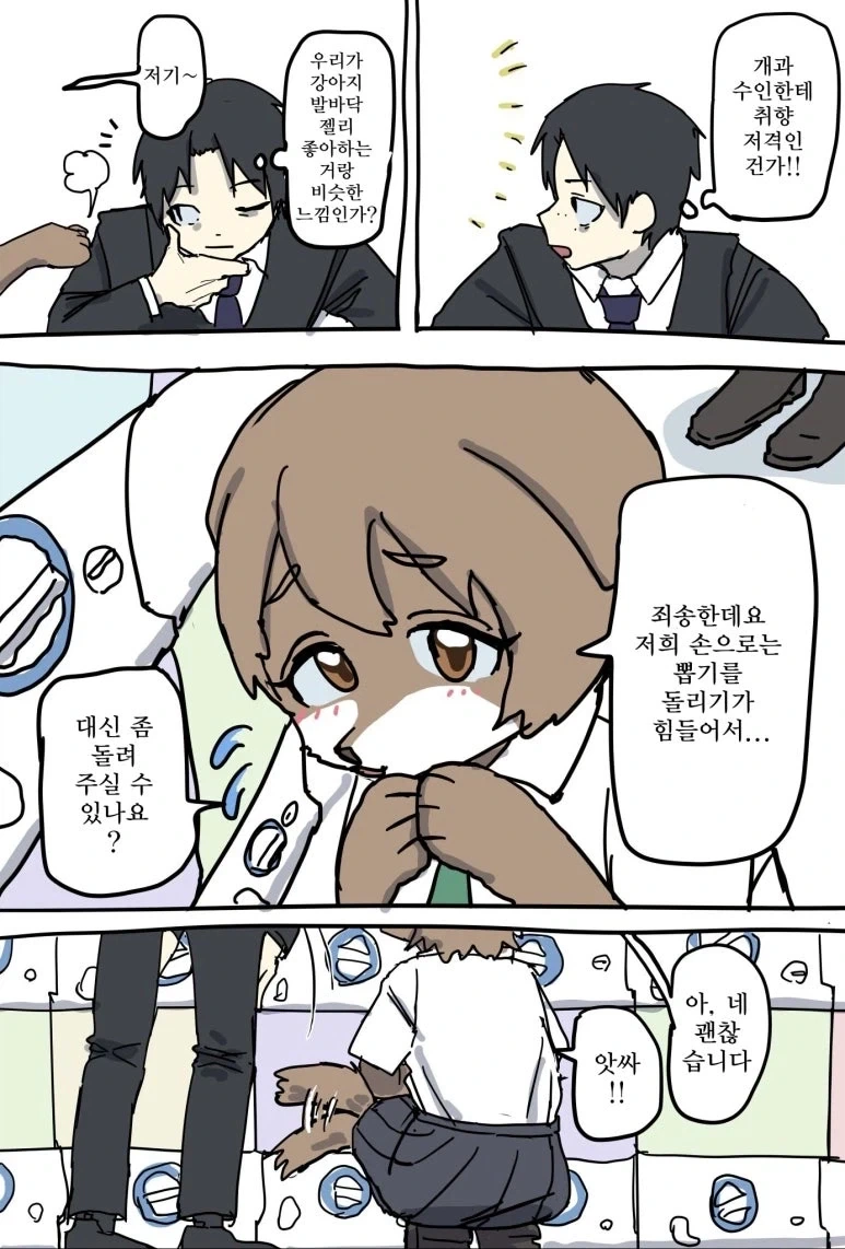 수인 여고생 만화.jpg_3.webp