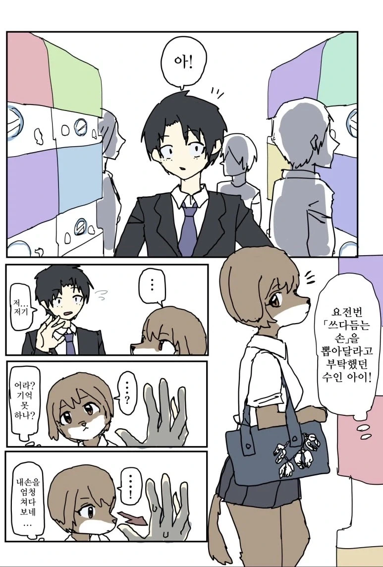 수인 여고생 만화.jpg_6.webp