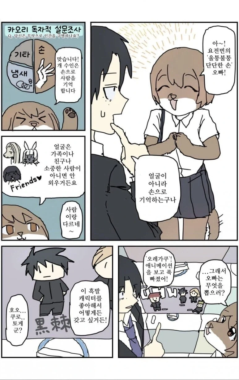 수인 여고생 만화.jpg_7.webp
