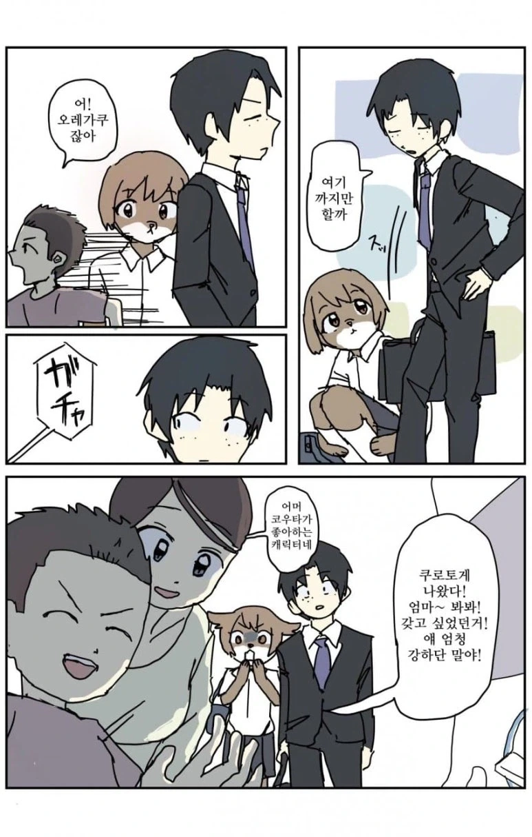 수인 여고생 만화.jpg_9.webp