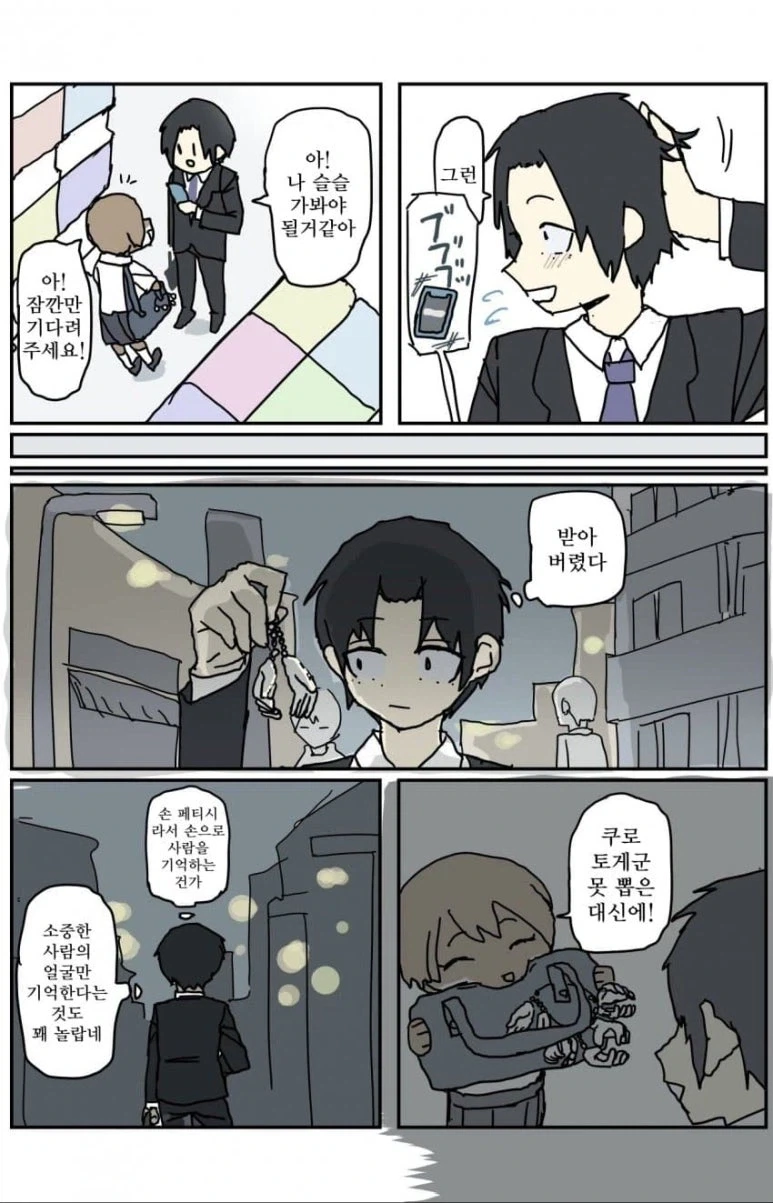 수인 여고생 만화.jpg_12.webp