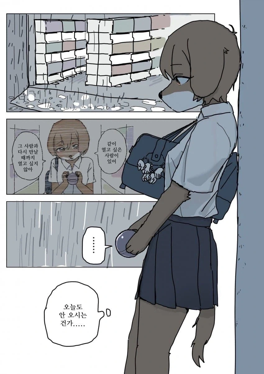 수인 여고생 만화.jpg_14.webp