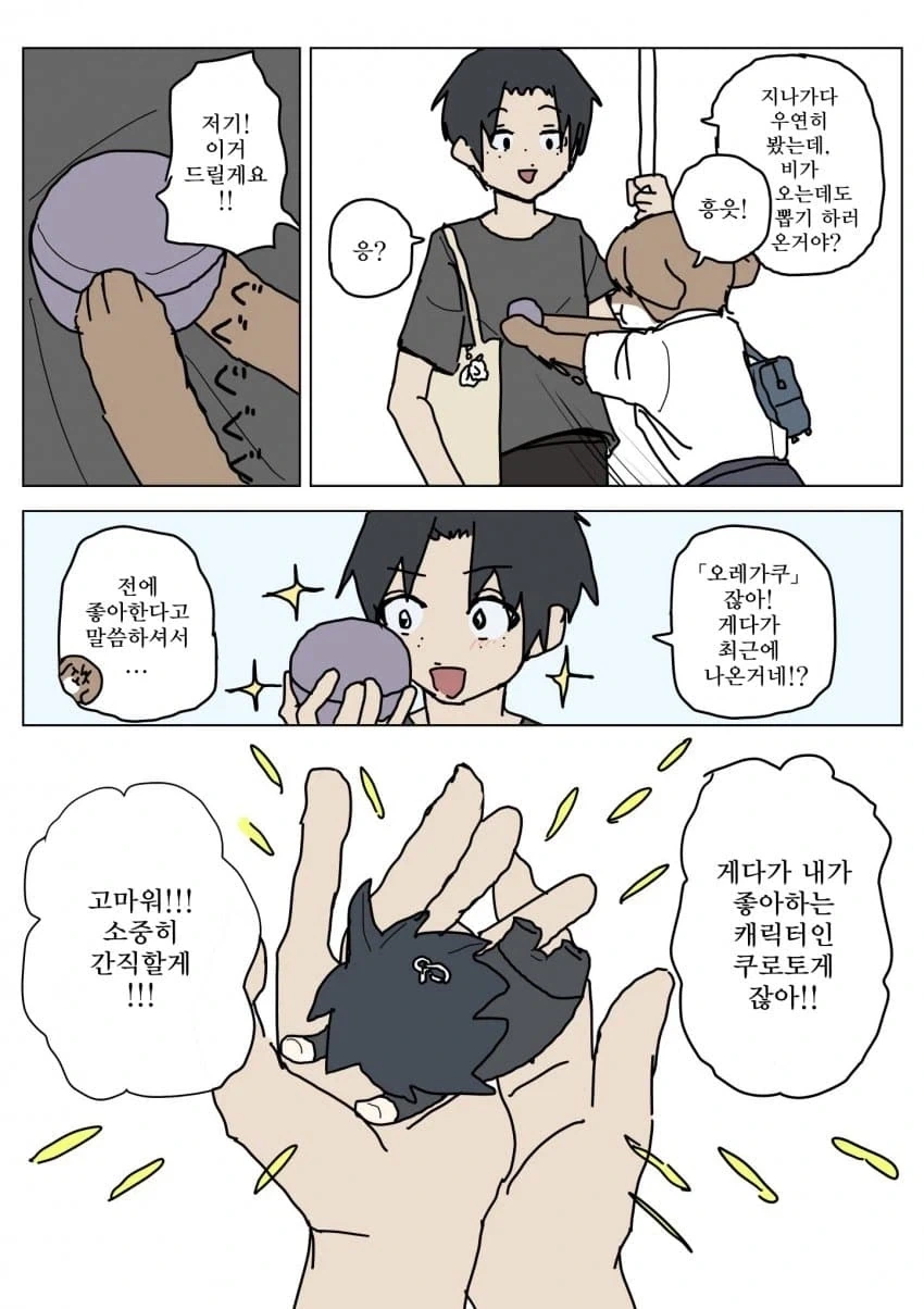 수인 여고생 만화.jpg_16.webp