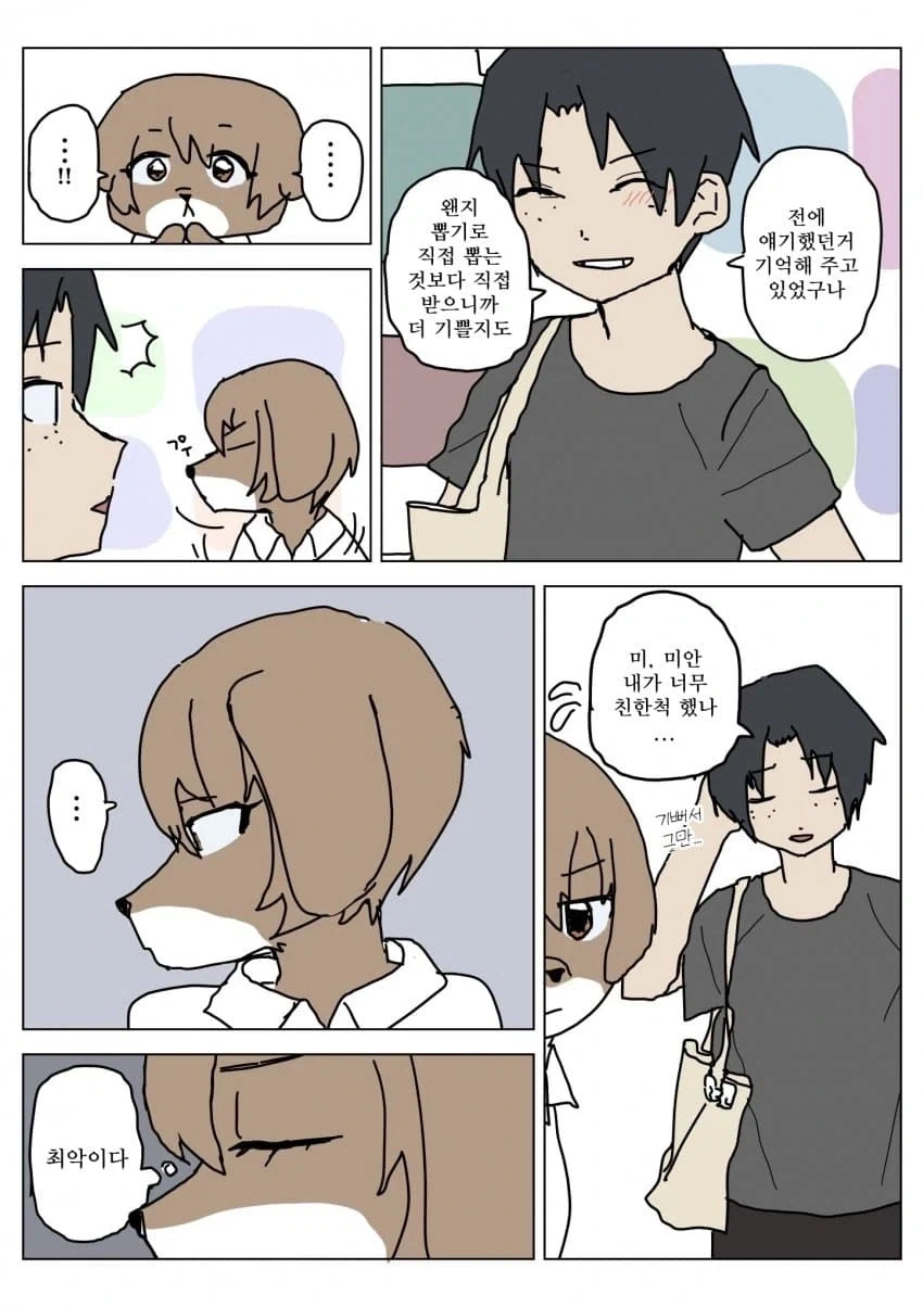 수인 여고생 만화.jpg_17.webp